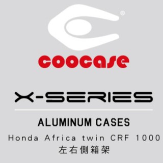 COOCASE HONDA Africa Twin CRF1000 2016-2017 左右側箱架