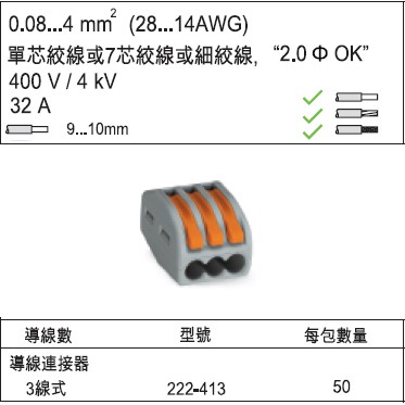 【築光坊】WAGO 222-413 正品德國製 電路佈線接線端子 快速接線端子 配線 快速接頭 cdz888