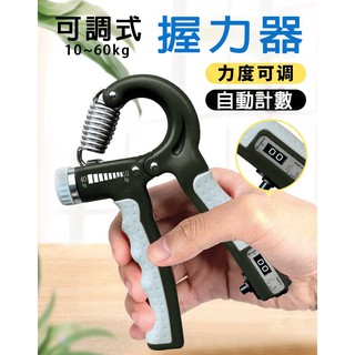 【臺灣現貨】握力器 可計數10~60kg可調 握力 腕力 握力訓練器 增加握力 配重 手腕訓練 腕力器 可調式握力器