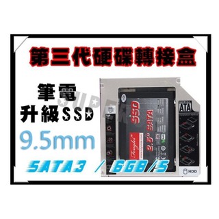 新竹【超人3C】第三代 讀取指示燈 9.5mm SATA 固態硬碟 轉接盒 光碟機 SSD @3O4