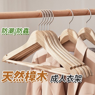《臺灣現貨 天天出貨》防潮防蟲香樟木衣架 樟木衣架 防潮衣架 西裝衣架 防黴衣櫃整理 除味 有桿衣架 曬衣架