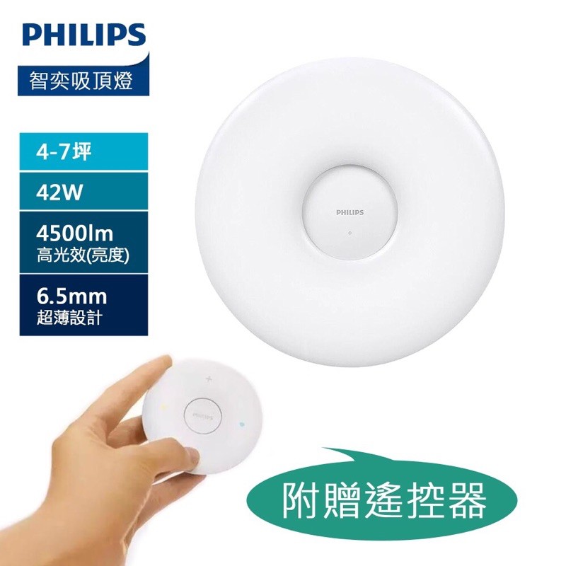 飛利浦 PHILIPS 可調吸頂燈 智亦吸頂燈 可支援wifi 雅典版 非水貨