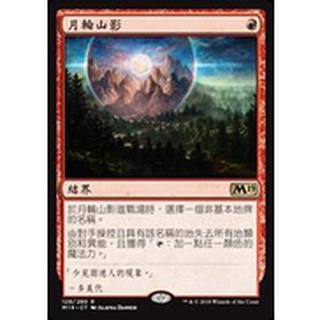[羊毛農場] 魔法風雲會 MTG M19 中文 R 月輪山影 Alpine Moon