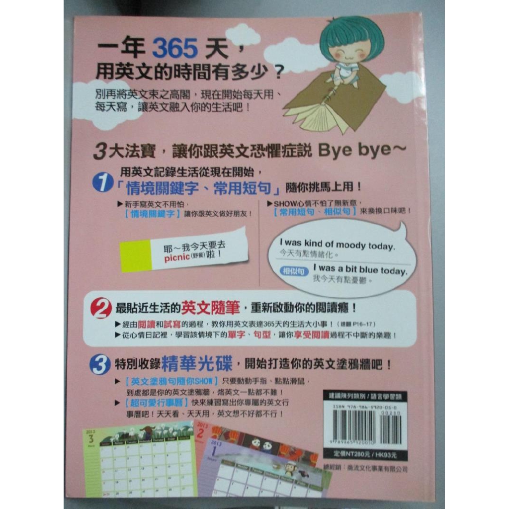我的英文塗鴉牆 365天的生活大小事都用英文記下來 跟英文做好朋友吧 附贈超值精華光 書寶二手書t4 語言學習 Db6 蝦皮購物