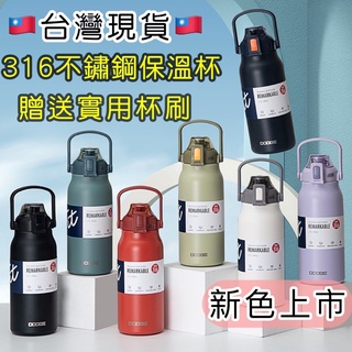 《歐爸小鋪》臺灣現貨🇹🇼贈杯刷 🇹🇼316不鏽鋼保溫杯 1300ml保溫瓶 316保溫瓶 不銹鋼水壺 保