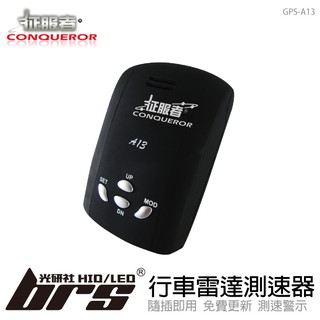 【brs光研社】GPS-A13 行車 雷達 測速器 征服者 道路安全 警示器 衛星定位 超速警示 隨插即用 排除幹擾