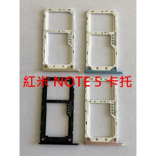 全新 小米 紅米 NOTE5 紅米 NOTE 5 SIM卡蓋 MicroSD 卡託 卡託 卡座 卡槽 SIM卡座💕