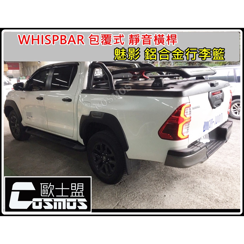 ※開立發票  ※高雄歐士盟門市 海力士皮卡Hilux【WHISPBAR YAKIMA】認證橫桿/車頂架/行李籃/行李盤