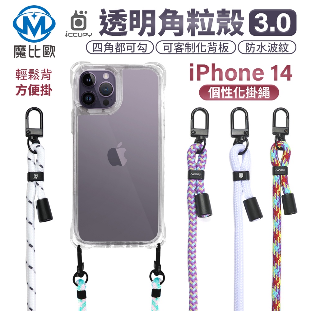 黑占 iphone 14 透明角粒殼 透明殼 背帶掛繩殼 i14 plus 14 pro max 手機殼 iccupy