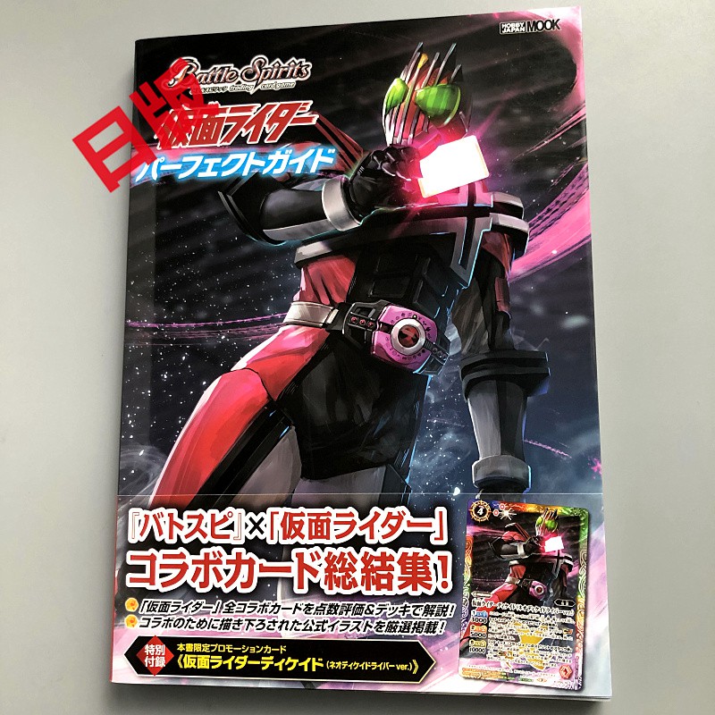 現貨假面騎士バトルスピリッツ仮面ライダーパーフェクトガイド帶卡 蝦皮購物