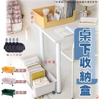 書包收納箱 包包收納箱 書包收納 辦公室桌下收納箱 桌下置物盒 收納盒 書本收納 辦公收納 桌上收納