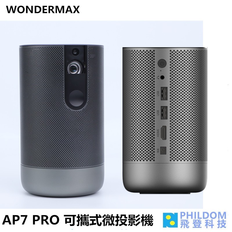 玩得美 WONDERMAX AP7 PRO HD 高清高音效可攜式微投影機 微型投影機 自動對焦