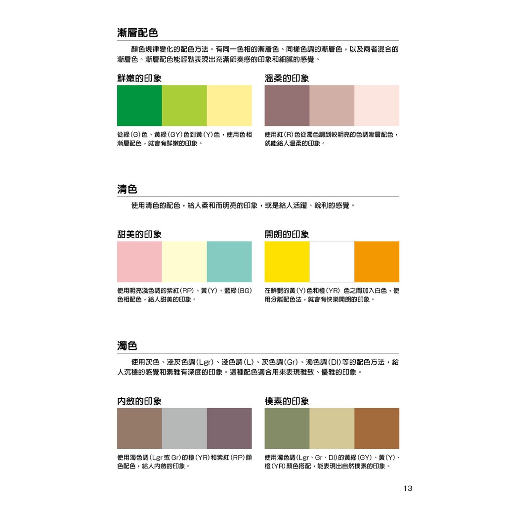 配色方案入門 用視覺理解 快速啟發用色靈感 給所有人的色彩搭配手冊 蝦皮購物