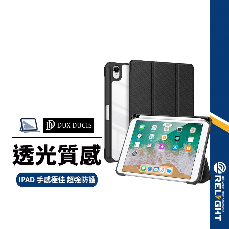 【DD】TOBY系列 平板皮套 適用iPad 9.7／10.2／10.9／11／13吋 三折透明背蓋防摔套