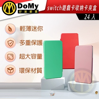 明天到貨📦 switch遊戲卡盒 收納遊戲卡包 ns遊戲卡帶盒記憶卡 卡匣 磁吸卡盒 收納 24格 內部為矽膠材質
