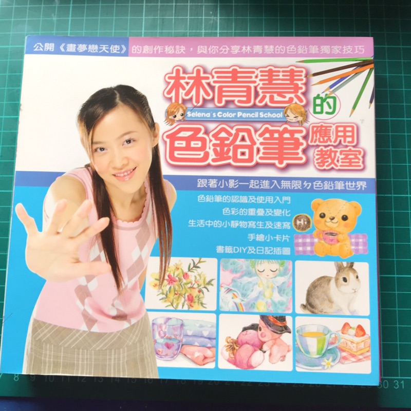 林青慧的色鉛筆應用教室 蝦皮購物