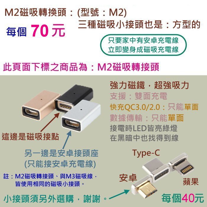 磁吸轉接頭 可接 蘋果 安卓 Type C 安卓線變磁吸充電線 磁吸線 蝦皮購物