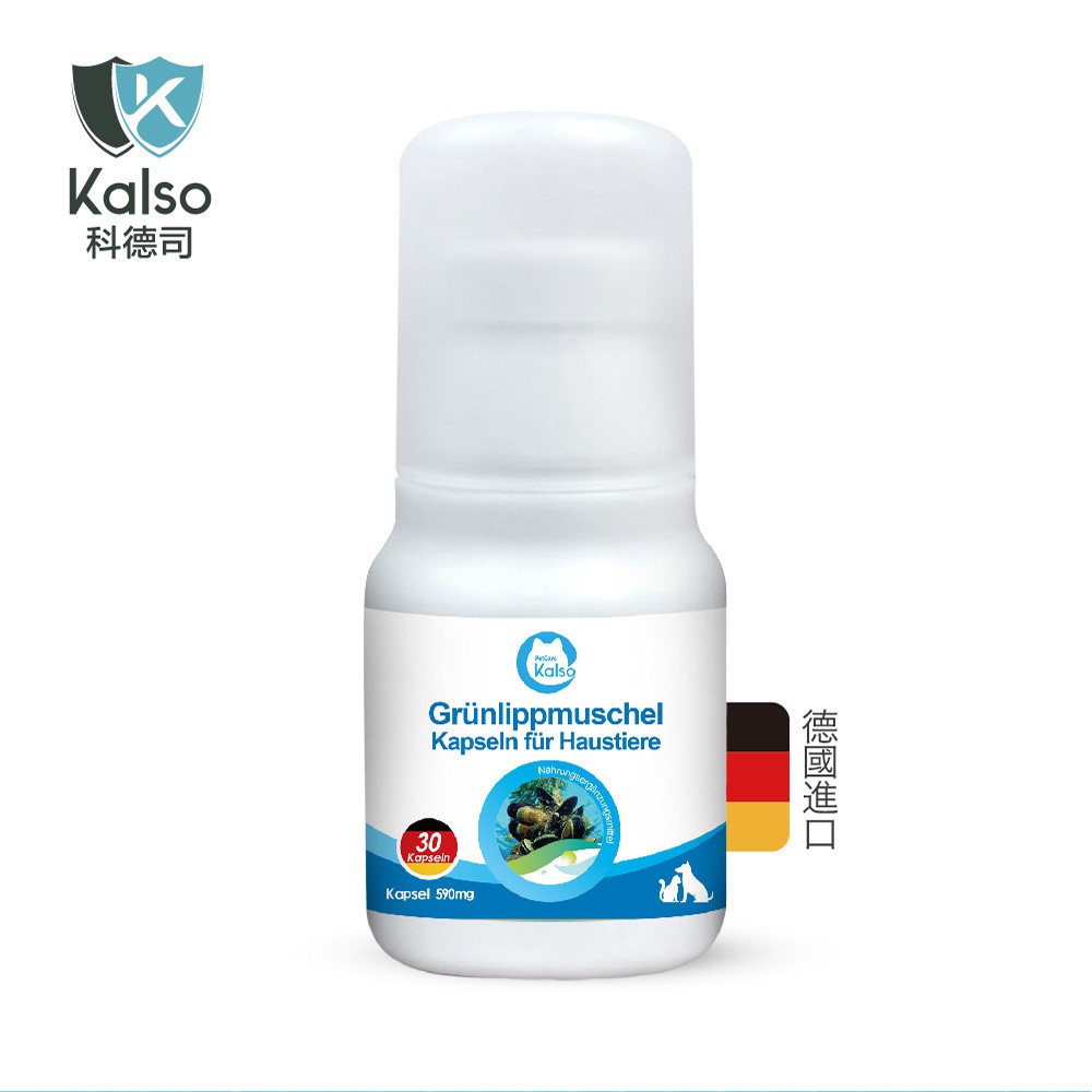 科德司 Kalso 寵物綠唇貽貝膠囊 保護關節 維持活力 30粒/瓶 寵物保健 關節保健 現貨 蝦皮直送