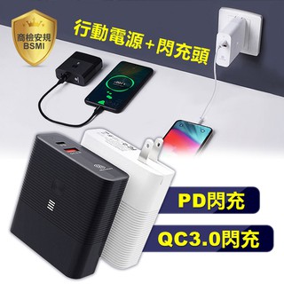 出清 自帶插頭 多功能 PD+QC3.0 行動電源 閃充頭 旅充頭 TYPE-C 移動電源 充電器 行動充 行動寶