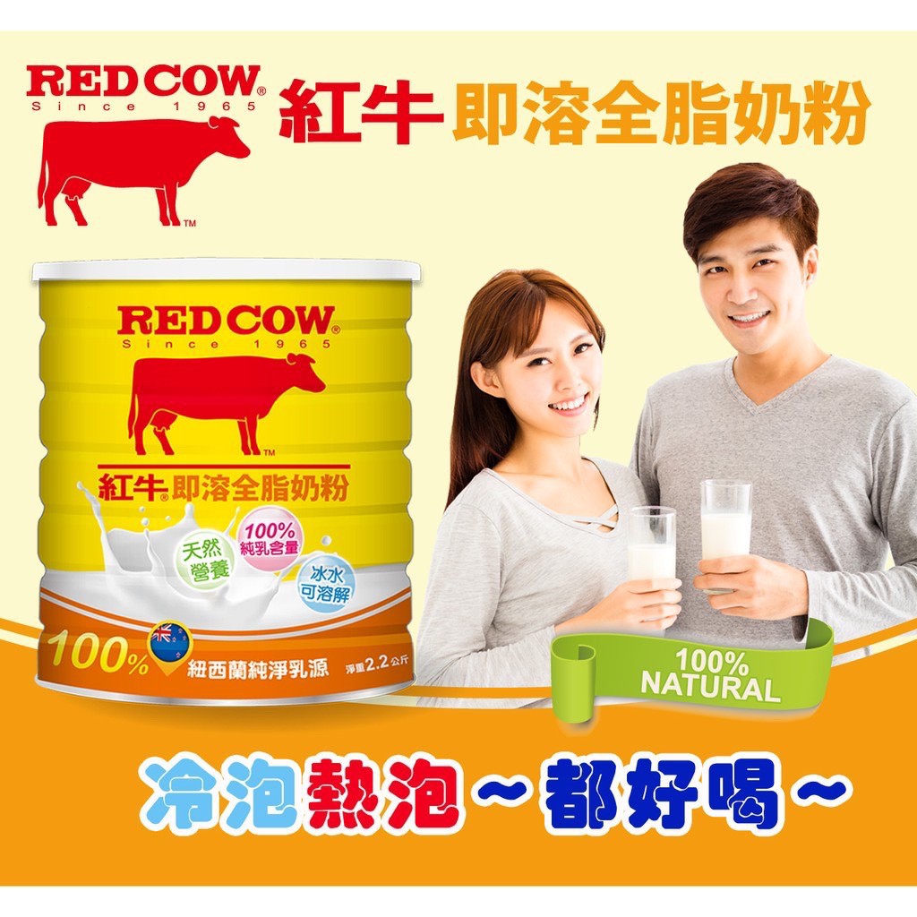 RED COW紅牛 即溶全脂奶粉 2.2kg 全脂奶粉