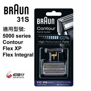 德國 百靈 BRAUN-刀頭刀網組(銀) 31S (1入組)