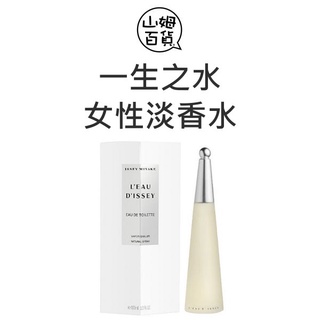ISSEY MIYAKE 三宅一生 一生之水 女性香水 50ml 100ml TESTER 禮盒『山姆百貨』