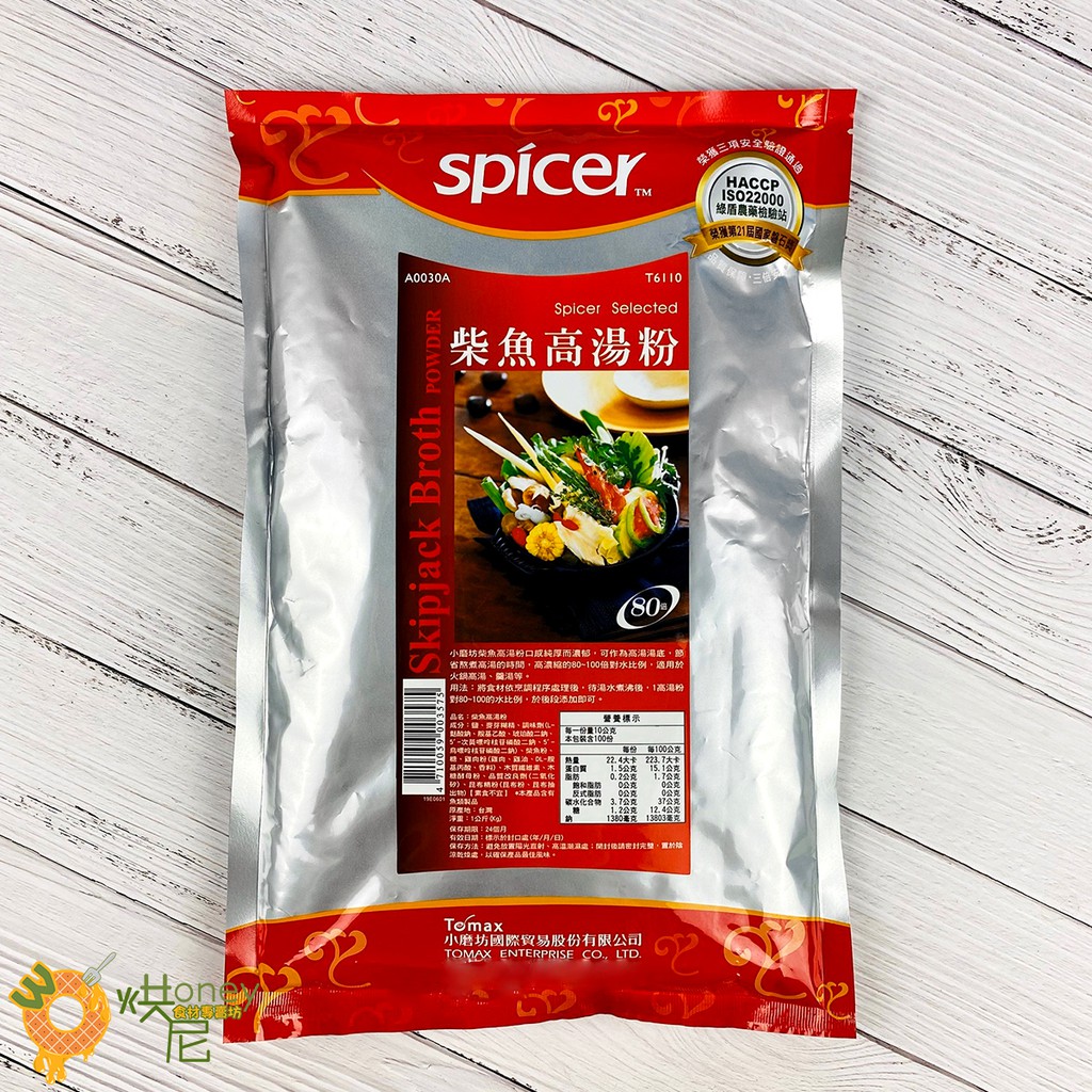 ☆HONEY 烘尼☆ 小磨坊 業務用柴魚高湯粉1kg / 包