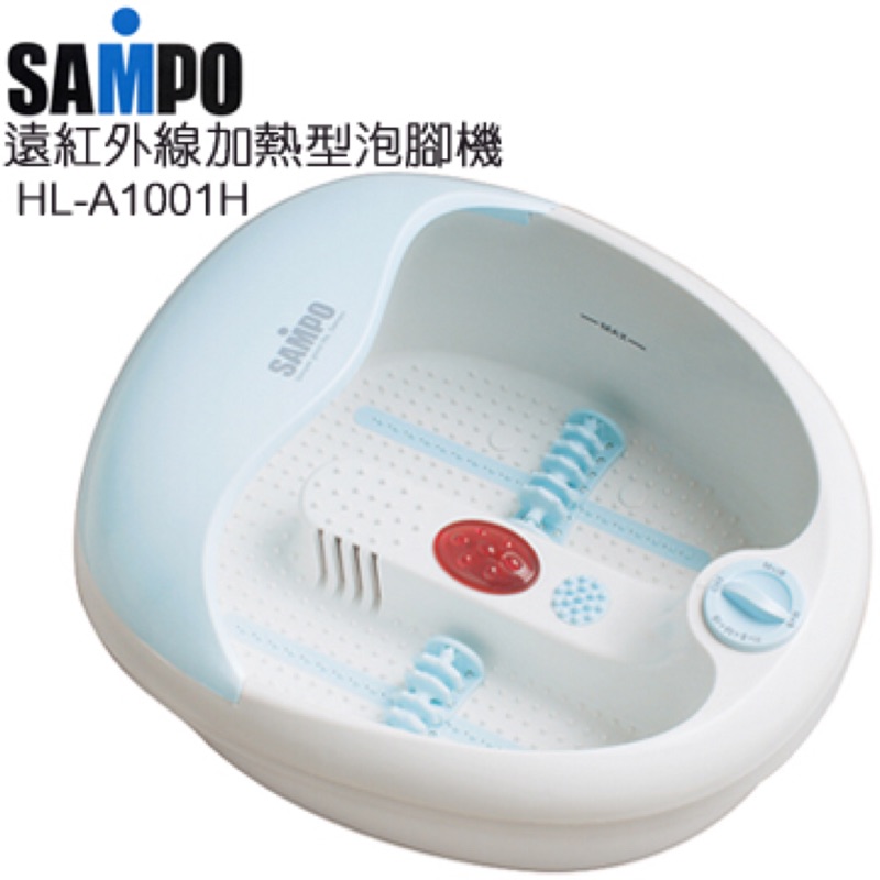 ［全新］SAMPO聲寶 加熱型泡腳機 HL-A1001H