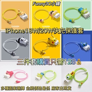 【現貨】咬咬快充豆腐保護套 18W/20W卡通iPhone蘋果12/13充電線頭保護套 蠟筆小新皮卡丘史迪奇三眼仔草莓熊
