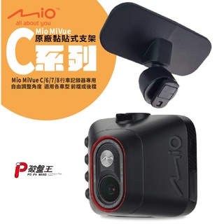 Mio 3M原廠雙面膠支架 MiVue C310 C312 C314 C316 C317 C318 N598C C20D