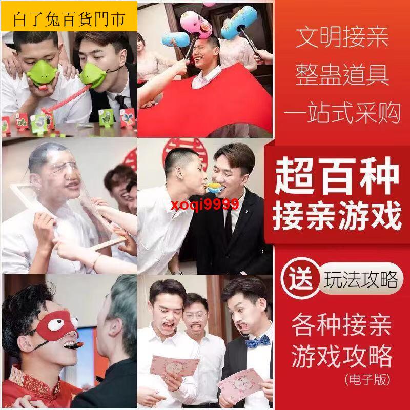 爆款 28款可選 婚禮闖關道具結婚接親遊戲整蠱新郎兄弟團拍照道具尾牙活動道具整人道具懲罰道具婚禮小物派對遊