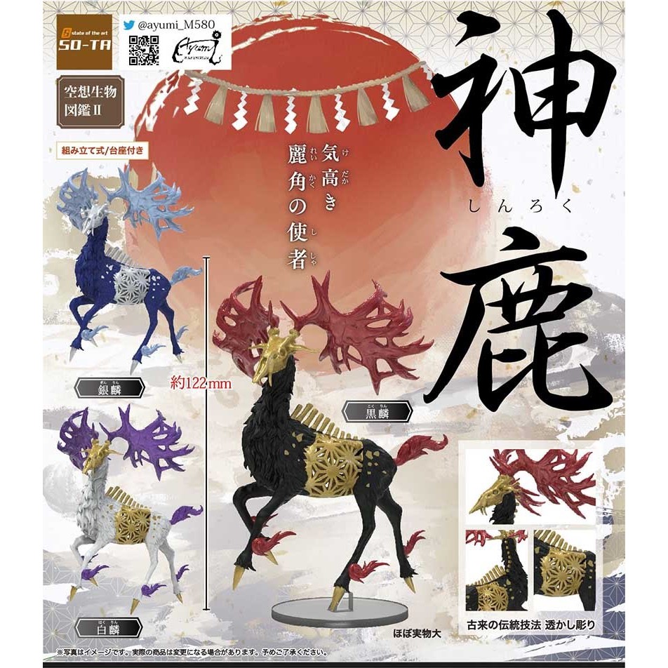So Ta 空想生物圖鑑第二彈神鹿扭蛋轉蛋動物鹿空想生物藍色 蝦皮購物