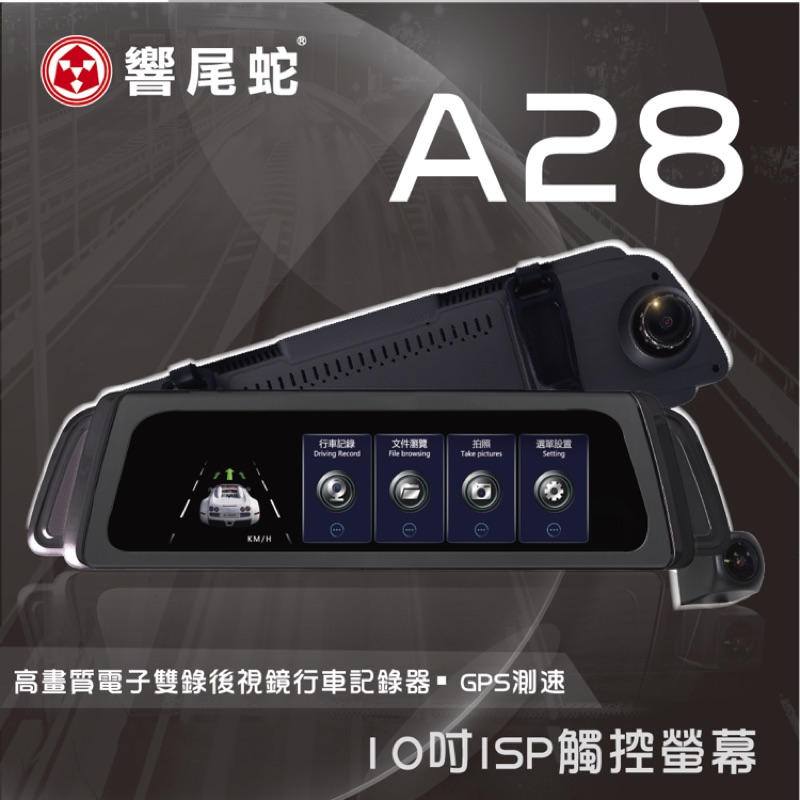 響尾蛇a28 高畫質前後雙錄電子後視鏡 測速器 蝦皮購物