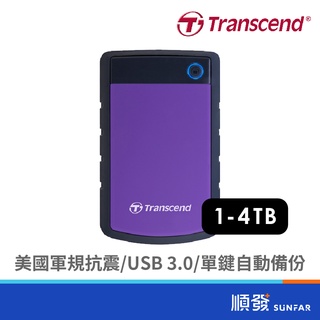 Transcend 創見 StoreJet 25H3 2TB 4TB 紫 軍規防震 2.5吋 行動硬碟