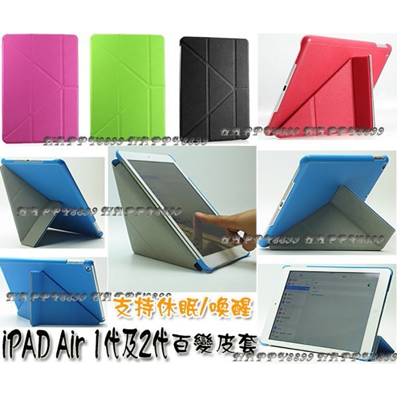 麥D-iPad Air 1代  A1474 A1475 A1476 變形皮套 保護套 皮套 有休喚功能
