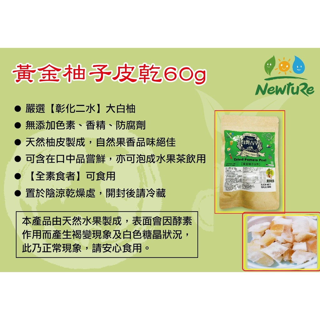 台灣二水黃金柚子皮乾60g 蝦皮購物
