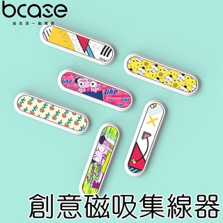 Bcase 台灣現貨 數據線收納 磁吸桌面收納 卡通插畫 桌面收納 TUP插畫線材收納 理線器 線材收納固定器