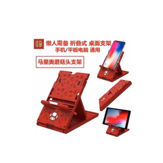 【小任電玩】ns nintendo 超薄主機支架 switch / lite適用 NS SWITCH 現貨