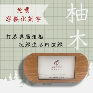【現貨不用等】相框音樂盒-柚木 免費刻字 蝦皮店到店 木 MIT 送女友聖誕節禮品 男友生日禮物 音樂 相框 紀念