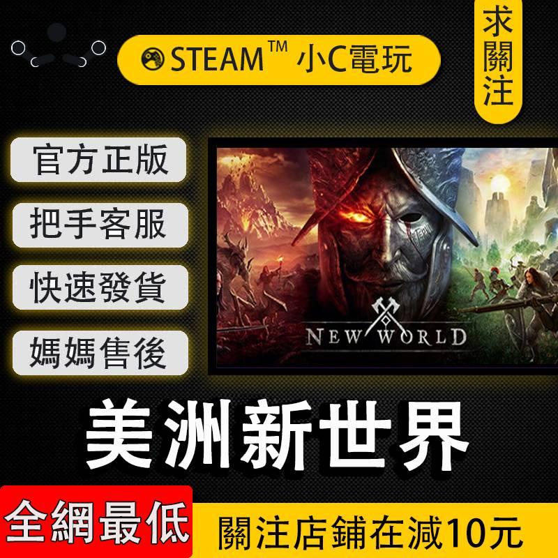 美洲新世界的價格推薦 21年11月 比價比個夠biggo