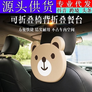汽車週邊-卡通汽車椅背水杯架 餐桌 車用多功能飲料架 車載可折叠餐桌餐台 置物架