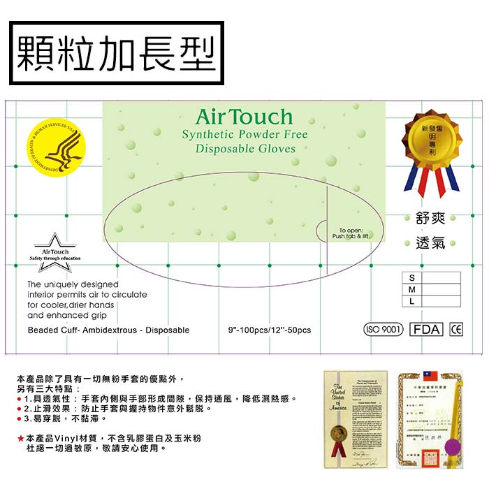 台灣製 Air Touch通用12吋 PVC顆粒手套 50入 (S/M/L) [62459]無粉PVC手套 顆粒 加長