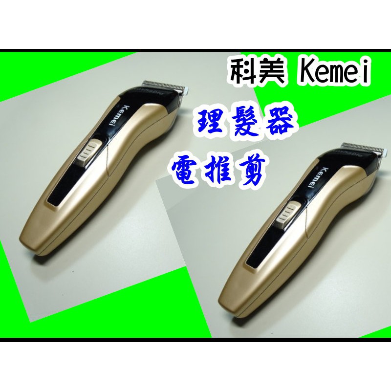 科美KM-5015專業理髮剪 理髮器 電動理髮器 KEMEI 充電式理髮器 家用電動剪髮器 電推剪 電剪 成人兒童皆可用