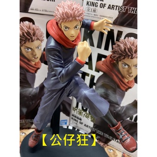 【公仔狂】現貨 景品 代理版 咒術迴戰 KOA 藝術王者 KING OF ARTIST 虎杖悠仁