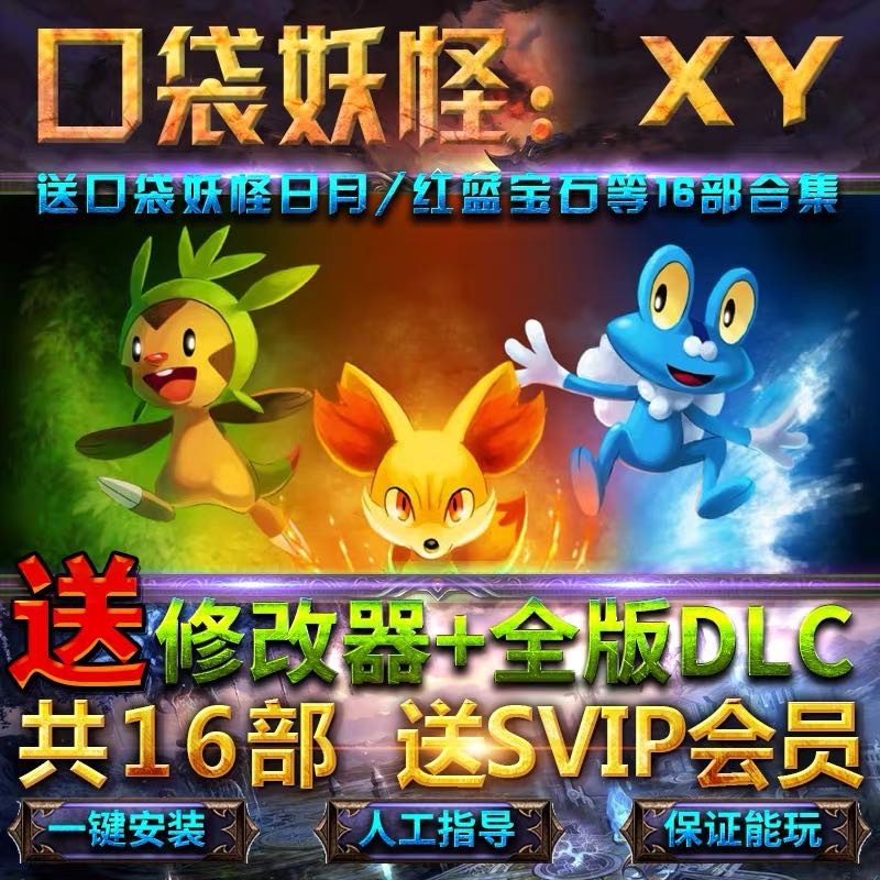 口袋妖怪xy送16部大合集電腦版3ds模擬器精靈寶可夢究極之日月遊戲寵物小精靈單機pc Gba神奇寶貝綠紅寶石 蝦皮購物