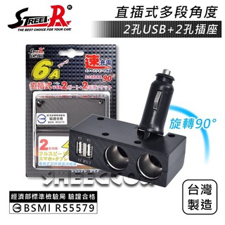 【STREET-R】卡夢 碳纖 直插式/分離式 2孔USB 6.2A +2孔電源插座 車充擴充座 台灣製造