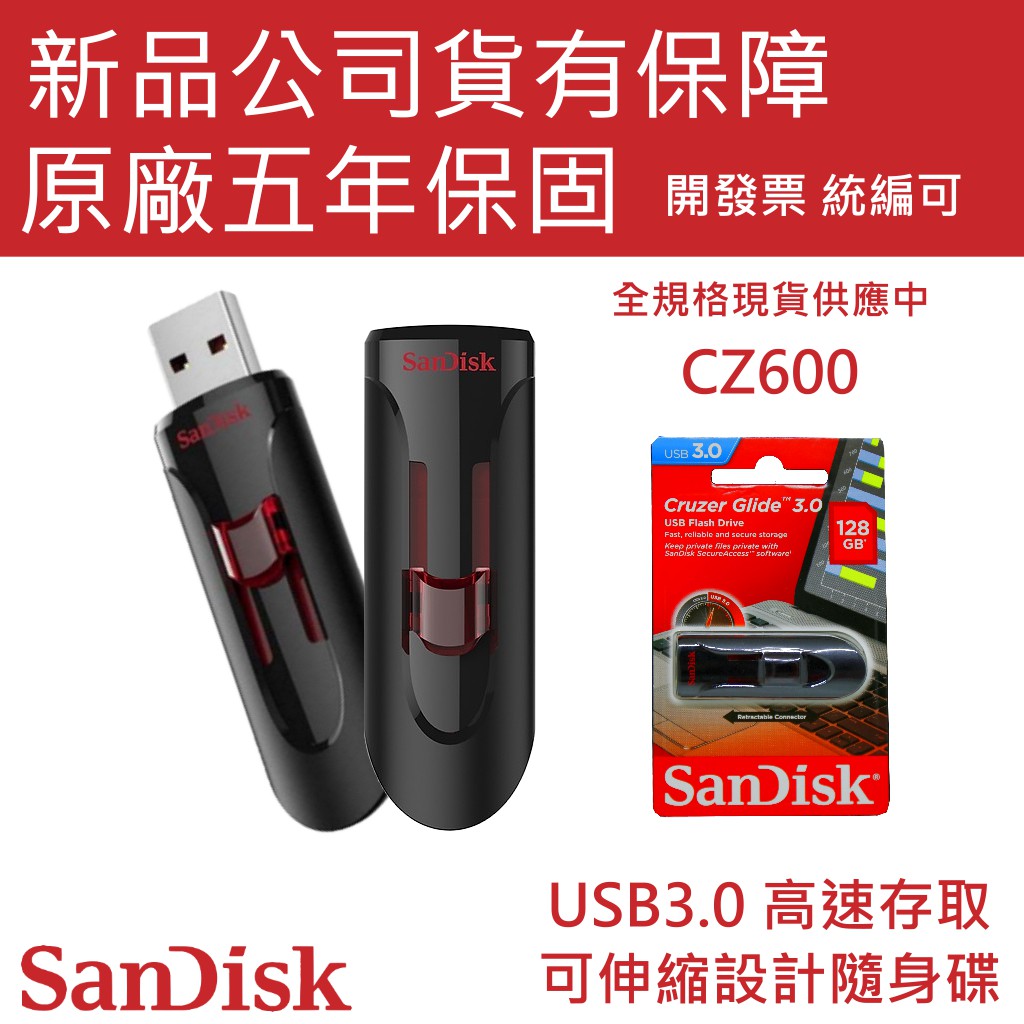 SanDisk Cruzer CZ600 USB3.0隨身碟 16G 32G 64G 128G 公司貨五年保固