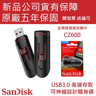 SanDisk Cruzer CZ600 USB3.0隨身碟 16G 32G 64G 128G 公司貨五年保固