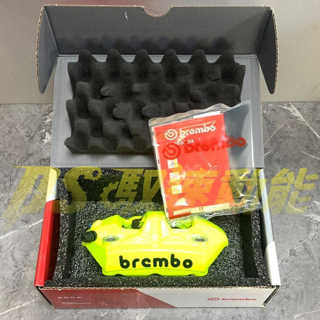 DS馭速動能-BREMBO M4 高性能鑄造一體對向四活塞輻射卡鉗 螢光黃 孔距100 平輸