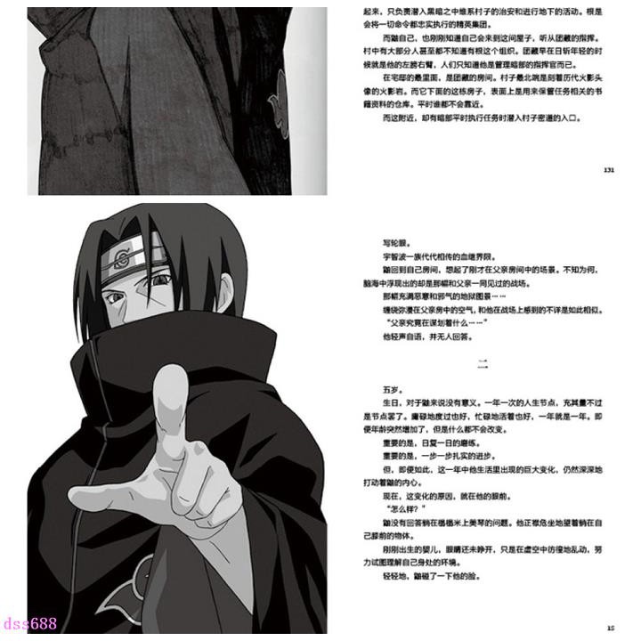 現貨 鼬真傳光明篇火影忍者小說宇智波鼬希望的故事動漫周邊現貨 蝦皮購物